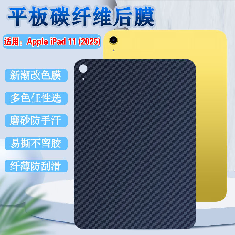 适用苹果iPad2025新款平板后膜Apple iPad Air13英寸平板电脑保护膜第11代新潮改色彩纸后背防刮抗指纹半透明