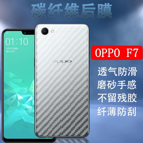 OPPO半透明碳纤维后盖壳保护膜