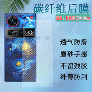 适用努比亚z70ultra后膜Nubia Z70S Ultra摄影师版手机背膜Z80Ultra碳纤维贴纸新款z70u半透明抗指纹防刮z80u