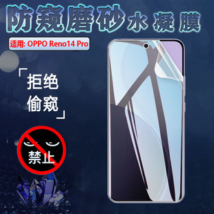 适用opporeno14手机膜防窥OPPO Reno14Pro屏幕保护隐私PKZ110前后抗指纹PLA110防爆水凝软模opop防偷窥Por
