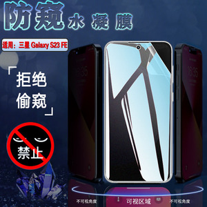 适用三星S23防窥膜Galaxy S22+手机保护膜s24 ultra防爆水凝膜S10E/X屏幕保护S7edge磨砂S21FE全覆盖s6贴Lite