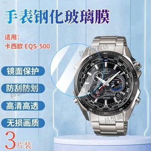 腕表700表盘玻璃600护眼 A1000屏幕保护膜940防爆贴920高清eqs800男士 适用卡西欧EQS 500手表钢化膜卡西欧EQS