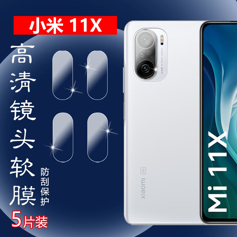 昌想小米11X镜头高清水凝膜防刮