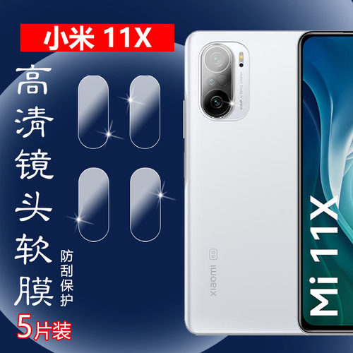 昌想小米11X镜头高清水凝膜防刮