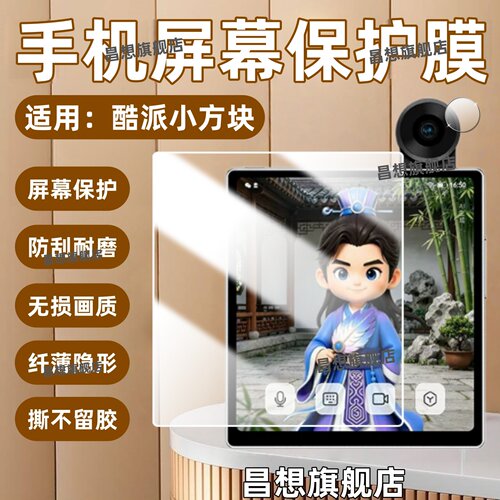 适用酷派小方块AI智能手机贴膜