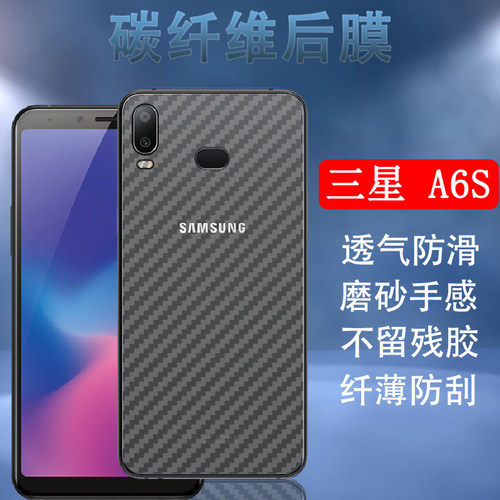 碳纤维三星a6s非钢化手机保护膜