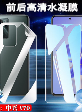 适用中兴Bladev50手机膜V40 Smart高清水凝膜Design前后V70保护V30Vita全屏覆盖v50s护眼贴v40pro防爆V2022