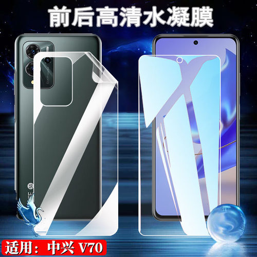 昌想适用中兴Bladev50水凝膜