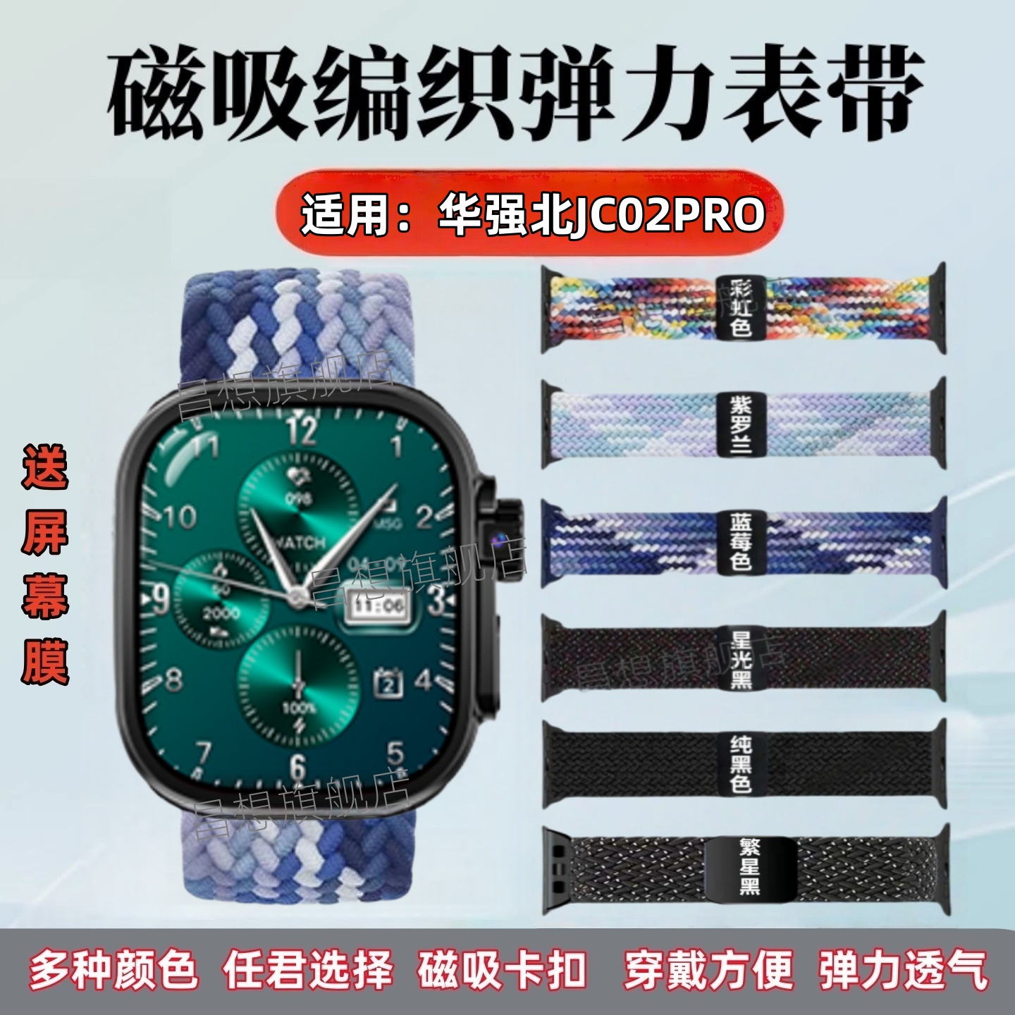 适用华强北JC02PRO智能手表表带