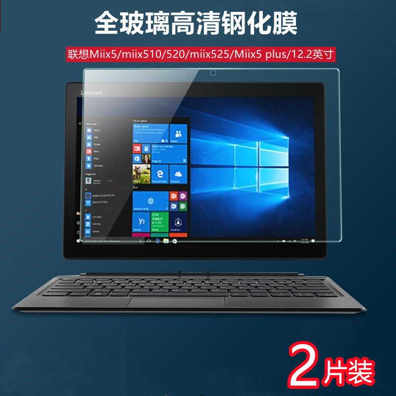 昌想适用联想Miix5钢化膜Lenovo miix510笔记本电脑保护520高清525屏幕防爆Miix5plus全玻璃12.2英寸平板贴膜