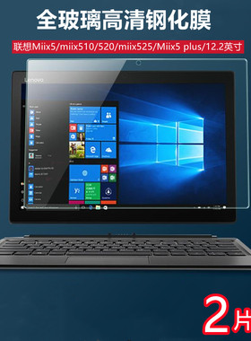 昌想适用联想Miix5钢化膜Lenovo miix510笔记本电脑保护520高清525屏幕防爆Miix5plus全玻璃12.2英寸平板贴膜