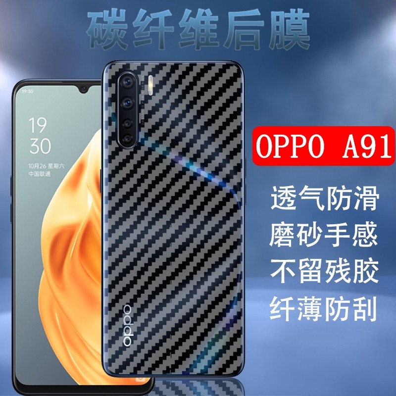 昌想  适用oppoa91手机后膜oppo a92s碳纤维背膜pcpm00磨砂软贴纸pdk