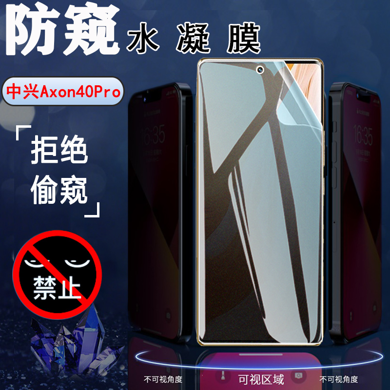 昌想AXON40中兴防窥水凝膜磨砂