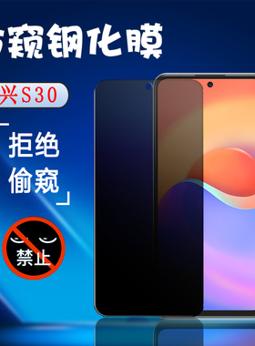 昌想  适用中兴S30防窥膜ZTE S30Pro钢化膜S30SE手机保护膜A2122H防偷窥9030N屏幕玻璃贴模8030N抗指纹5G防刮