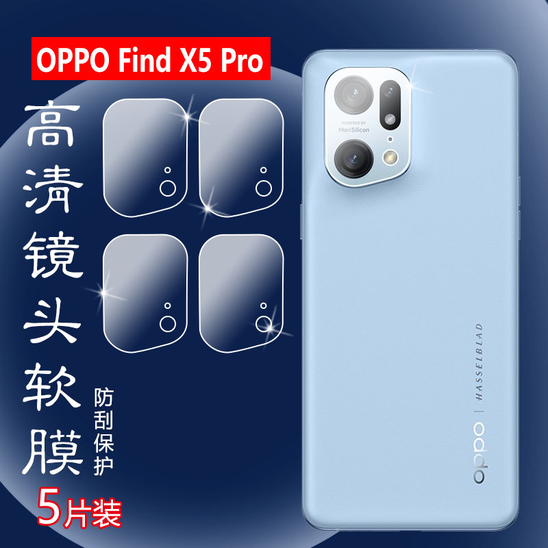 昌想OPPOFindX5防刮镜头膜高清