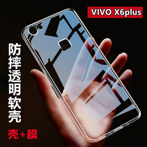 昌想vivoX6plus透明壳硅胶保护套