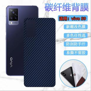 适用vivos9后膜vivo S18手机改色背膜s10pro防刮软贴纸vivis17碳纤维s16保护S17E磨砂s15抗指纹Por S9E新款