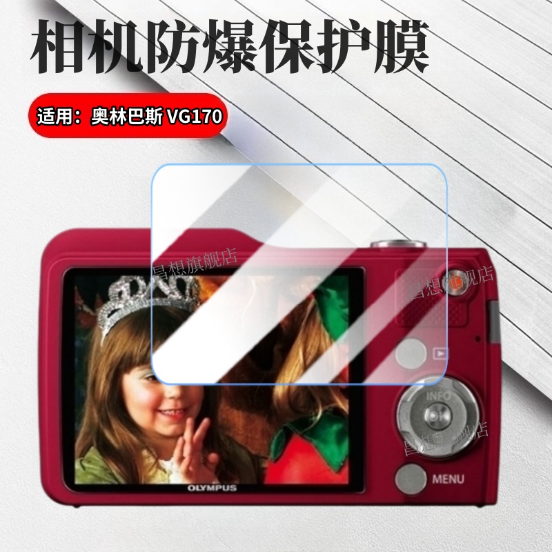 适用奥林巴斯VG150相机贴膜