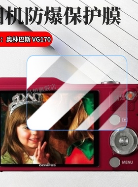适用奥林巴斯VG150屏幕贴膜VG140数码相机防爆保护VG165学生党VG110高清VG120复古胶片145卡片机170蓝光VG130