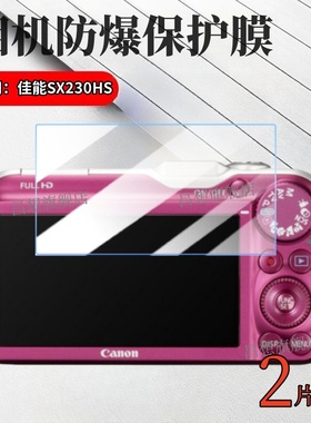 适用佳能SX220HS相机贴膜Canon SX230HS照相机屏幕保护膜sx260hs数码相机高清水凝sx420is护眼610防刮抗指纹