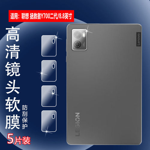 昌想适用联想拯救者Y700镜头膜