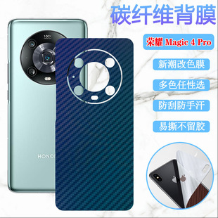 曲面屏磨砂改色彩纸LGE 手机背膜Pro AN00防刮滑AN10保护 Magic4至臻版 昌想适用荣耀magic4pro后膜华为Honor