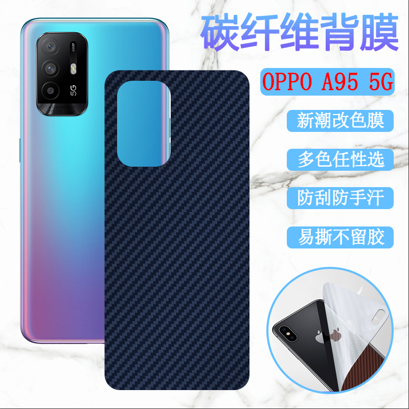 OPPO改色防刮碳纤维磨砂手机膜