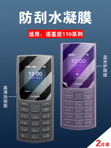 适用诺基亚110手机膜Nokia110 4G防爆水凝膜2023新款防窥保护隐私2021版学生机防蓝光护眼老人机高清贴防指纹