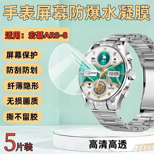 适用宏碁AR8-8智能手表贴膜