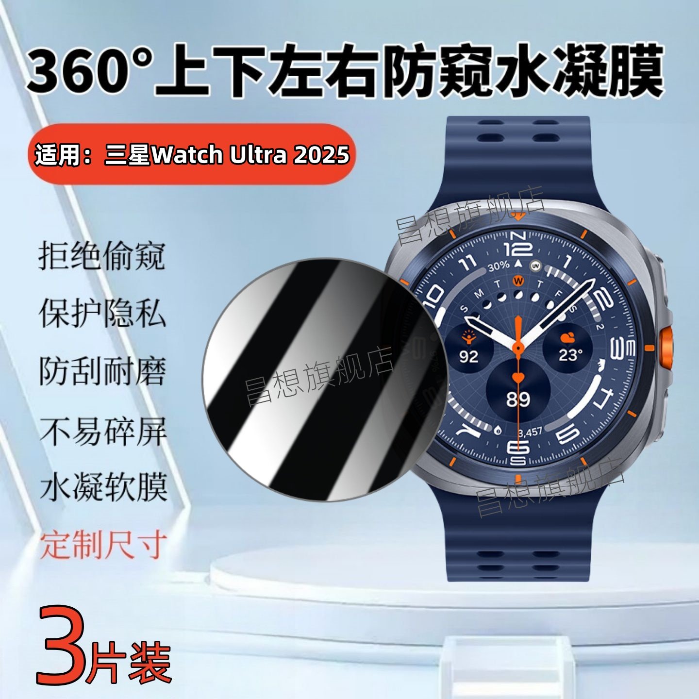 适用三星Watch8手表防窥膜