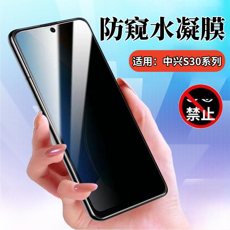 昌想昌想适用中兴S30防窥水凝膜