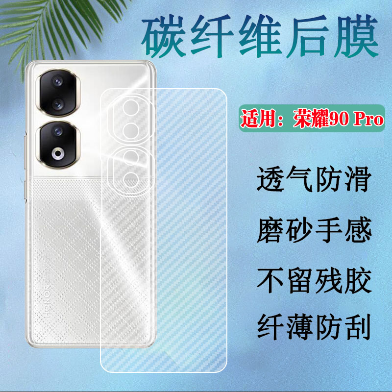 昌想适用荣耀90后膜碳纤维防刮