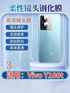 镜头膜Vivo 适用vivoy100i长续航版 Y100T后置摄像头钢化膜Y200i手机贴膜viviy100高清防刮圈viv0镜片玻璃膜丫