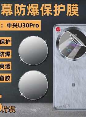 适用中兴5G随身wifi保护膜F50Pro屏幕贴膜流量大师M3移动无线网络高清水凝U30Pro便携蓝光Air路由器防爆钢化