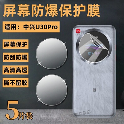 适用中兴5G随身wifi保护膜