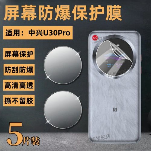 适用中兴5G随身wifi保护膜