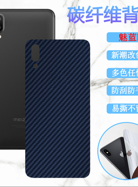 昌想 适用魅族魅蓝E3后膜E2手机背膜E1代碳纤维改色模A680Q防刮滑背膜魅蓝M1E软贴纸磨砂彩膜M851Q保护M741A
