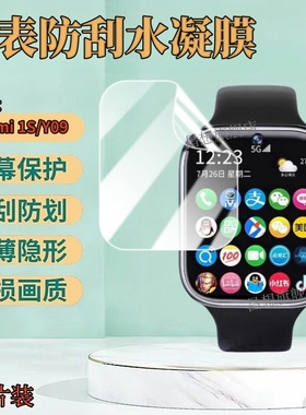 昌想适用Huami 1S手表贴膜华为Y09智能手表保护膜华米huami2s儿童电话手表屏幕防刮高清水凝膜抗蓝光护眼软模