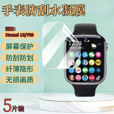 昌想适用Huami1S手表水凝膜防爆