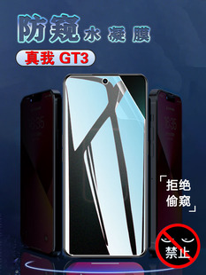 GT3全屏水凝膜5G屏幕保护隐私RMX3709磨砂防指纹realmegt3软贴模 Realme 昌想 适用真我GT3手机防窥膜OPPO