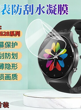 适用罗能G28care手表贴膜G28Pro智能手表保护膜g28s屏幕高清钢化膜G28ProMax圆形表盘防爆水凝膜抗蓝光护眼