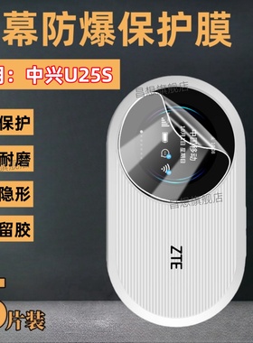 适用中兴U25S随身wifi屏幕贴膜5G移动RedCap无线网防爆高清水凝膜便携式路由器ZTE镜面蓝光护眼全覆盖抗指纹