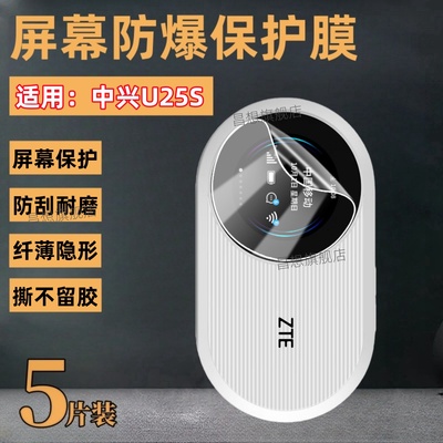 适用中兴U25S随身wifi屏幕贴膜