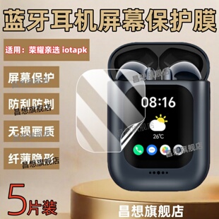 适用荣耀亲选iotapk蓝牙耳机屏幕贴膜Ai通话耳机保护膜HDL-ME00新款防刮蓝光水凝膜1.84英寸语音小屏高清软模