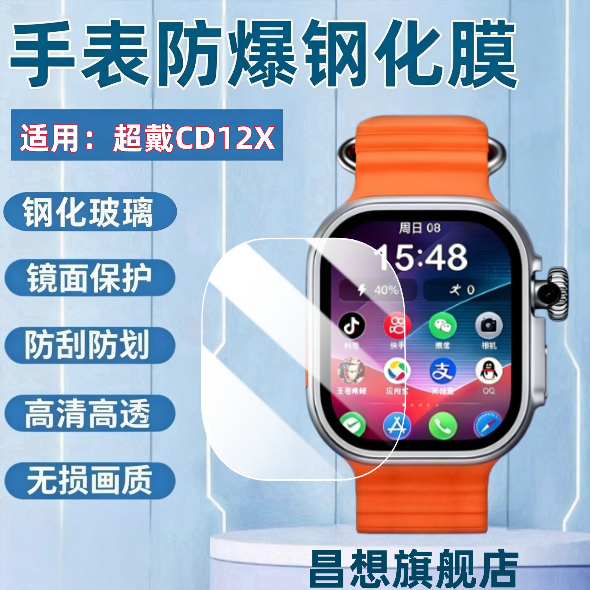 适用超戴CD12X手表钢化膜