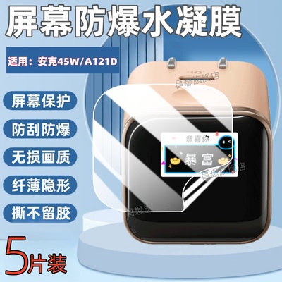适用安克充电器45W屏幕保护膜