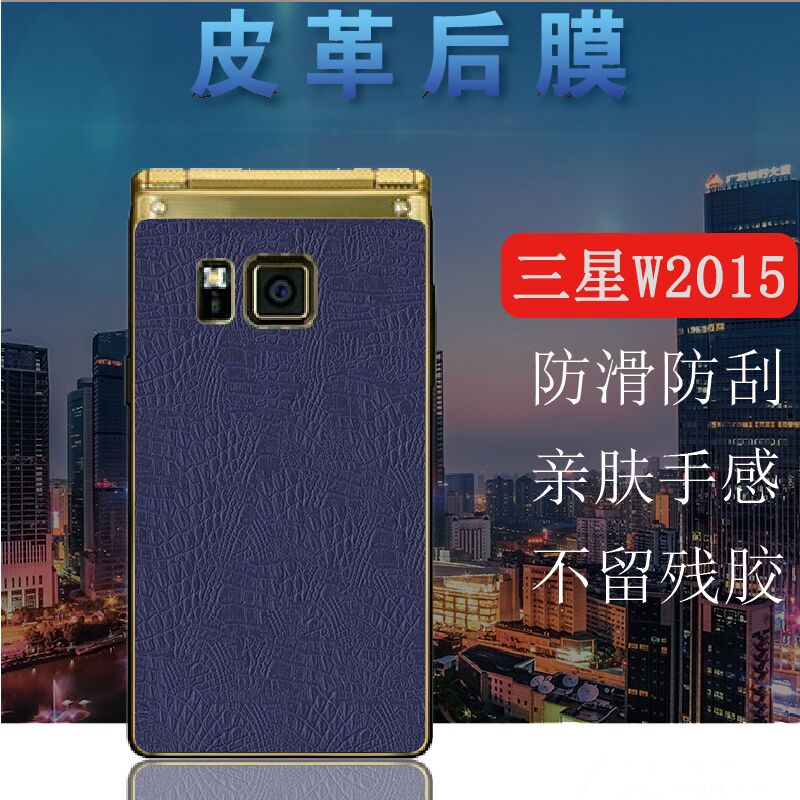 昌想 三星w2015手机保护膜w2014翻盖手机膜w2013内外屏幕防刮软贴模前