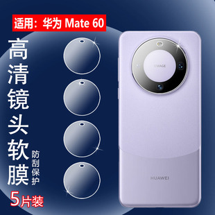 手机保护膜ALN AL80后置ALN AL00防刮BRA ALN AL10圈 AL00高清 适用华为mate60摄像头贴膜Mate60pro镜头膜Pro