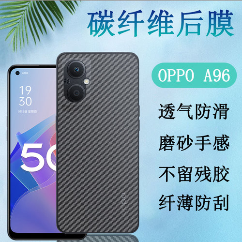 昌想OPPOA965G碳纤维后膜A95磨砂