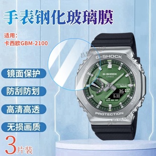 2100护眼GA B2100镜面表盘防刮GBM 2100 S2100手表钢化膜GMA2100智能手表贴膜P2100高清玻璃GM 适用卡西欧GMA